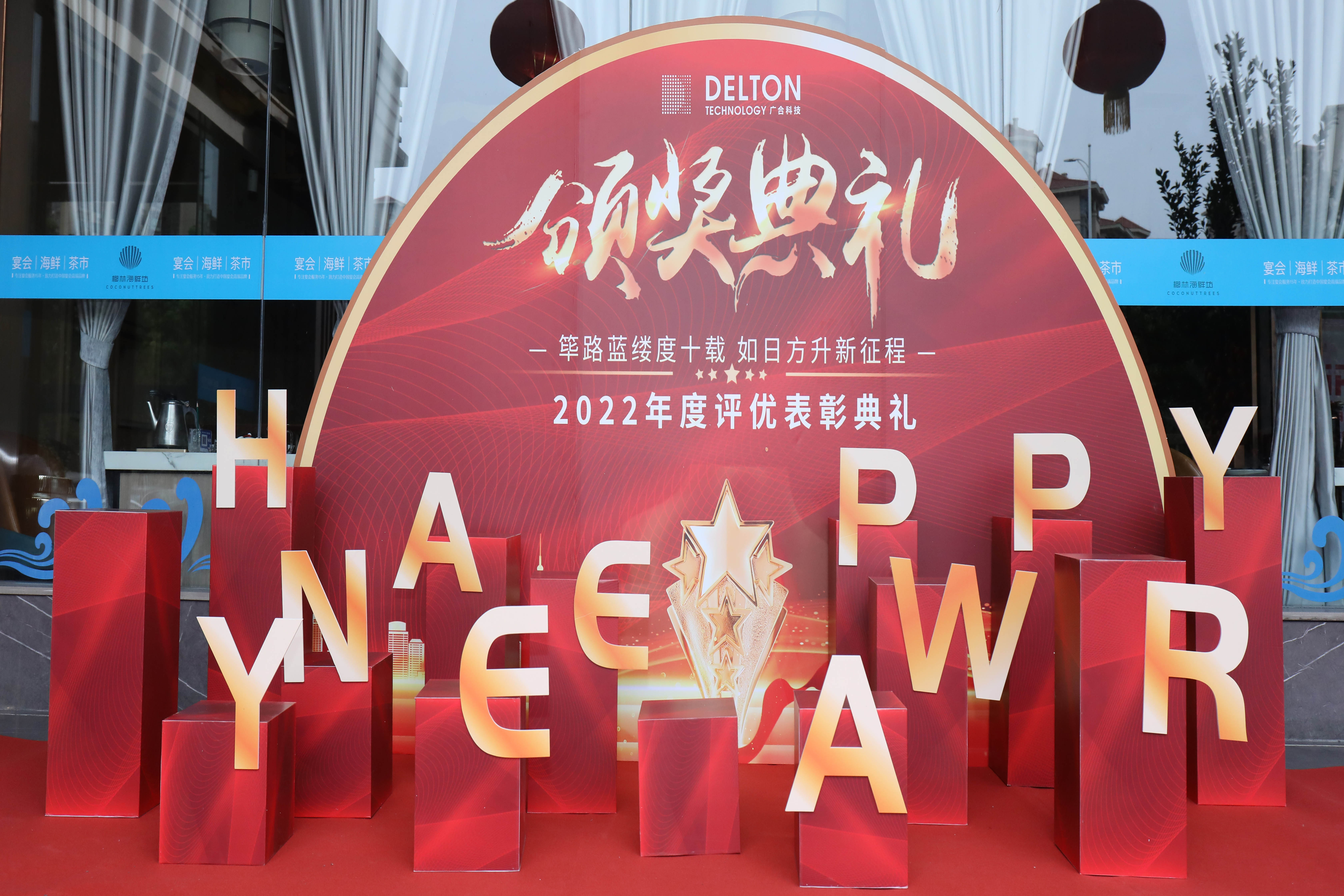 筚路蓝缕度十载,如日方升新征程|金年会科技2022年度...