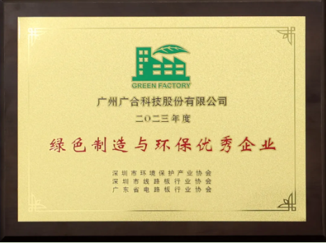 金年会科技荣膺“绿色制造与环保优秀企业”