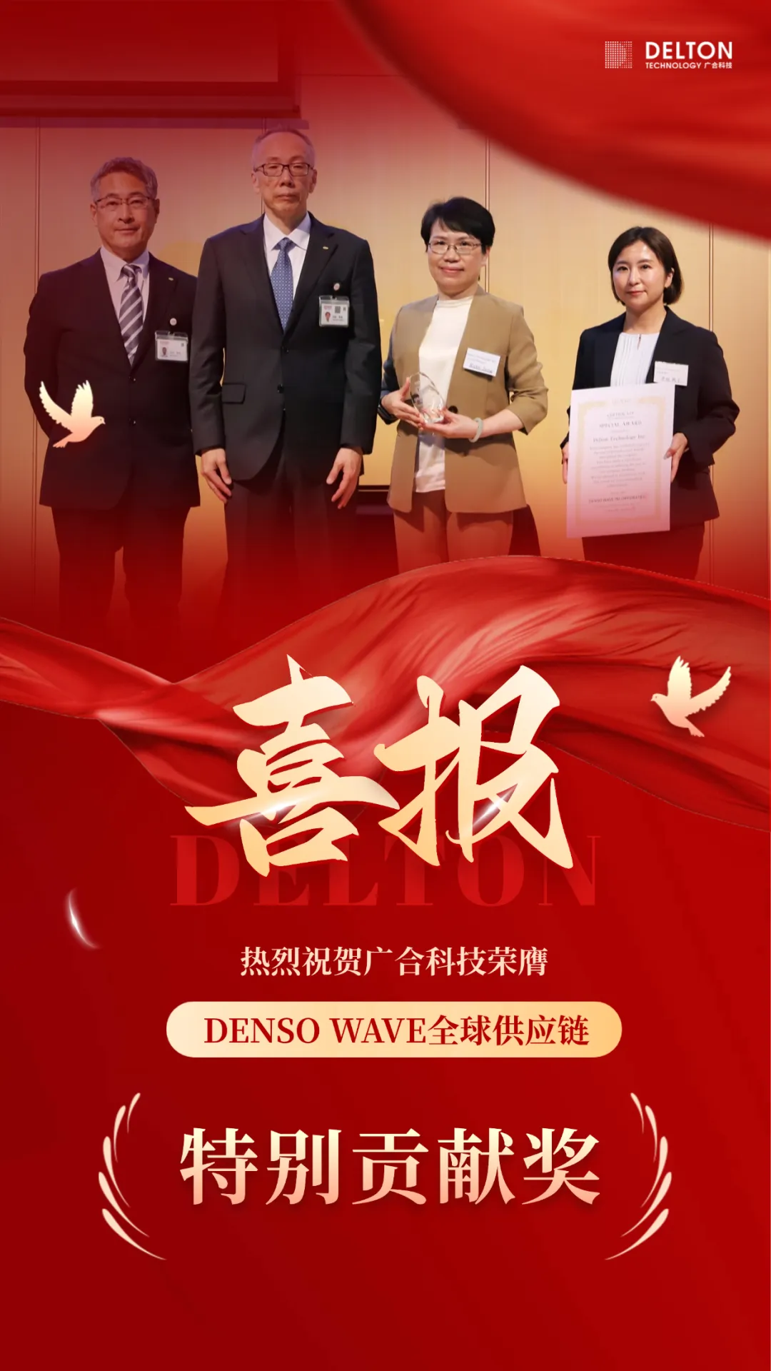 破冰首冠！金年会科技荣膺DENSO WAVE全球供应链“特别...