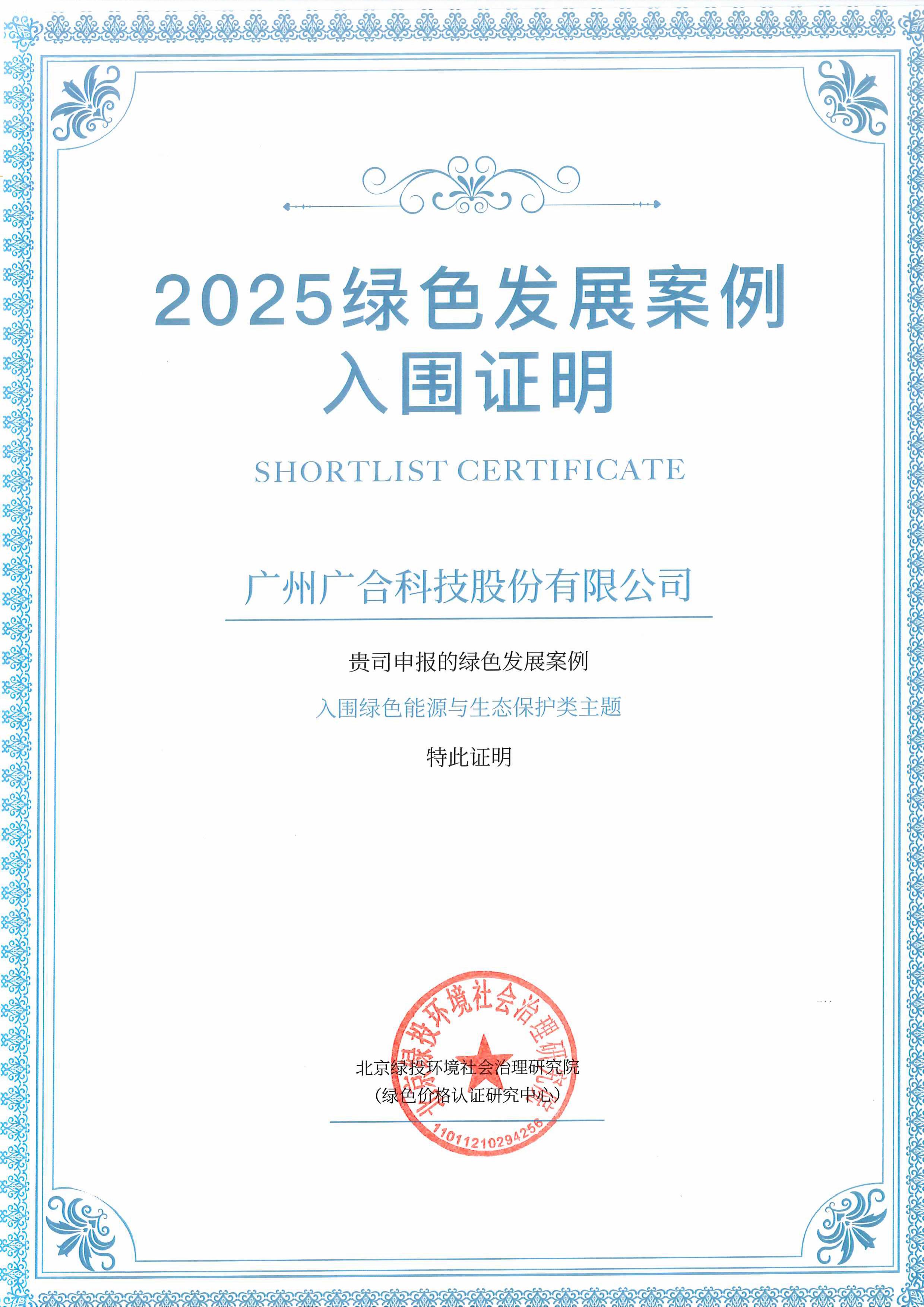 金年会科技成功入围“2025绿色发展案例”
