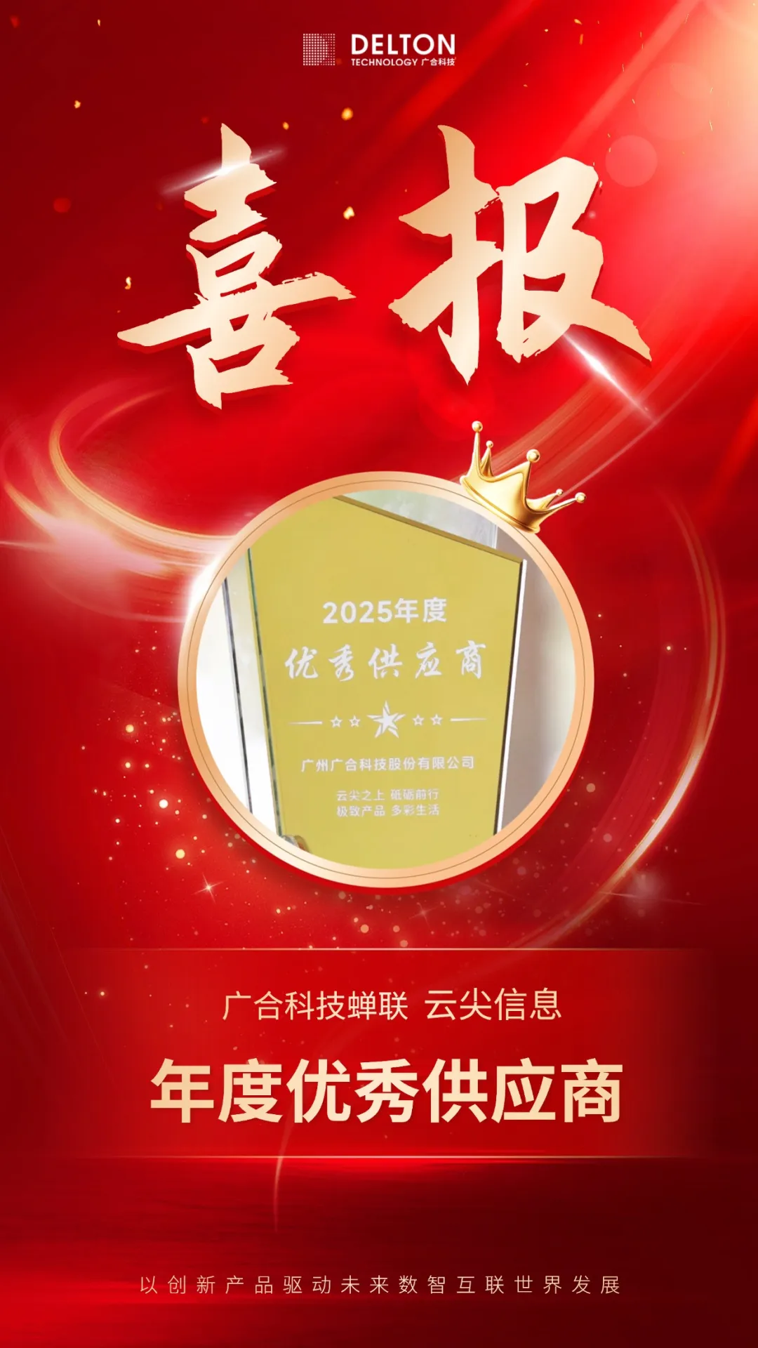 金年会科技蝉联云尖信息“年度优秀供应商”殊荣