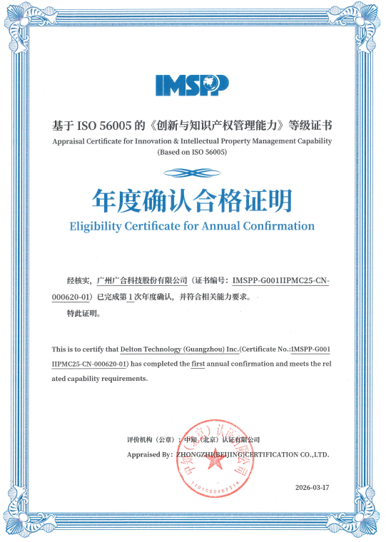 金年会科技通过 ISO 56005 年度确认