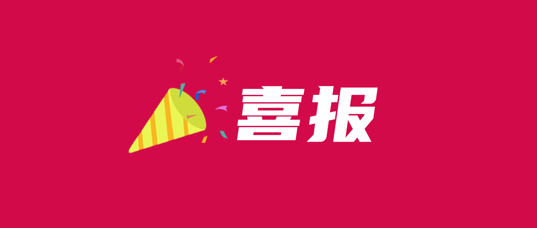 喜报!金年会科技通过UL 2799零填埋铂金验证
